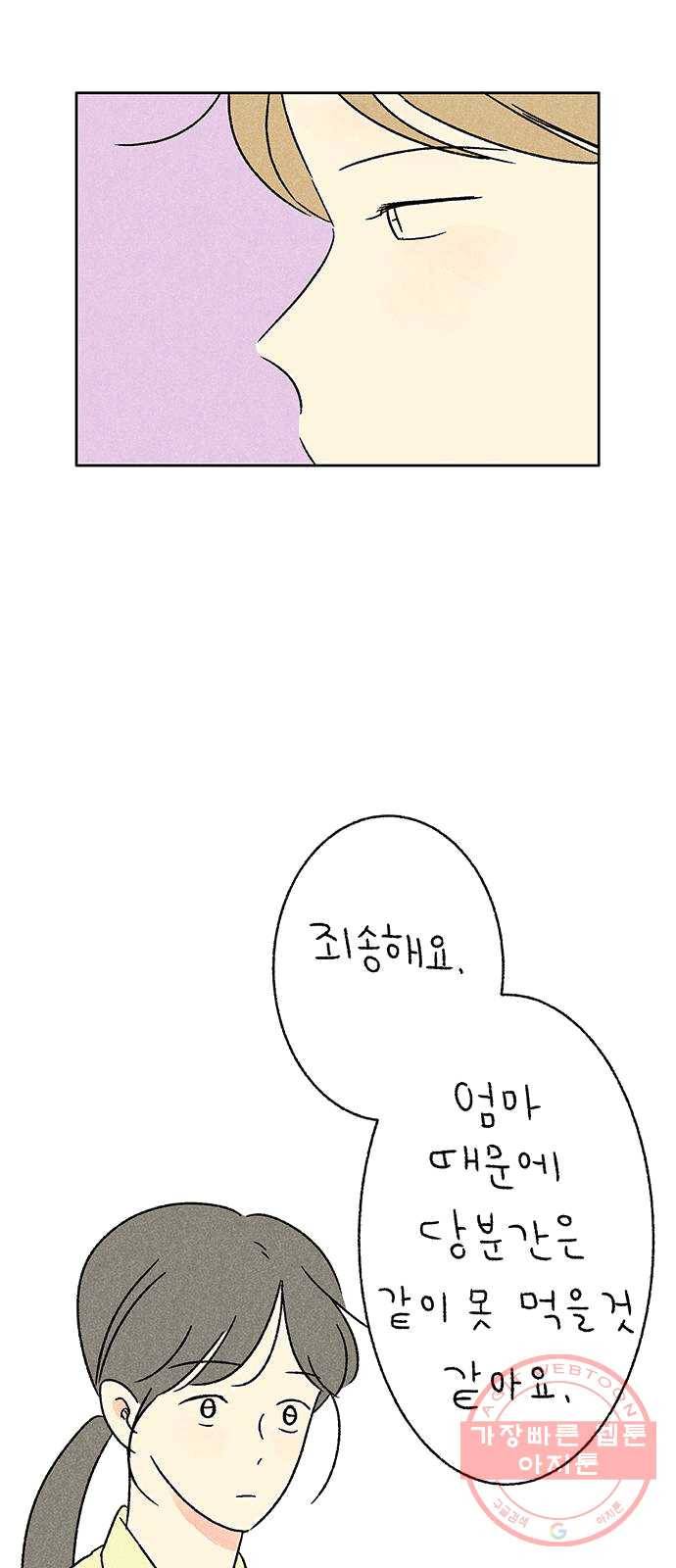 대신 심부름을 해다오 14화 64