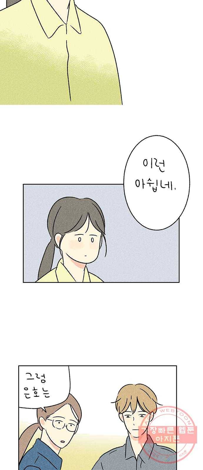 대신 심부름을 해다오 14화 65