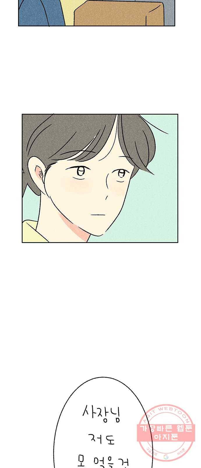 대신 심부름을 해다오 14화 66