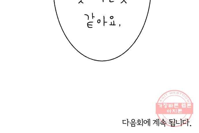 대신 심부름을 해다오 14화 67