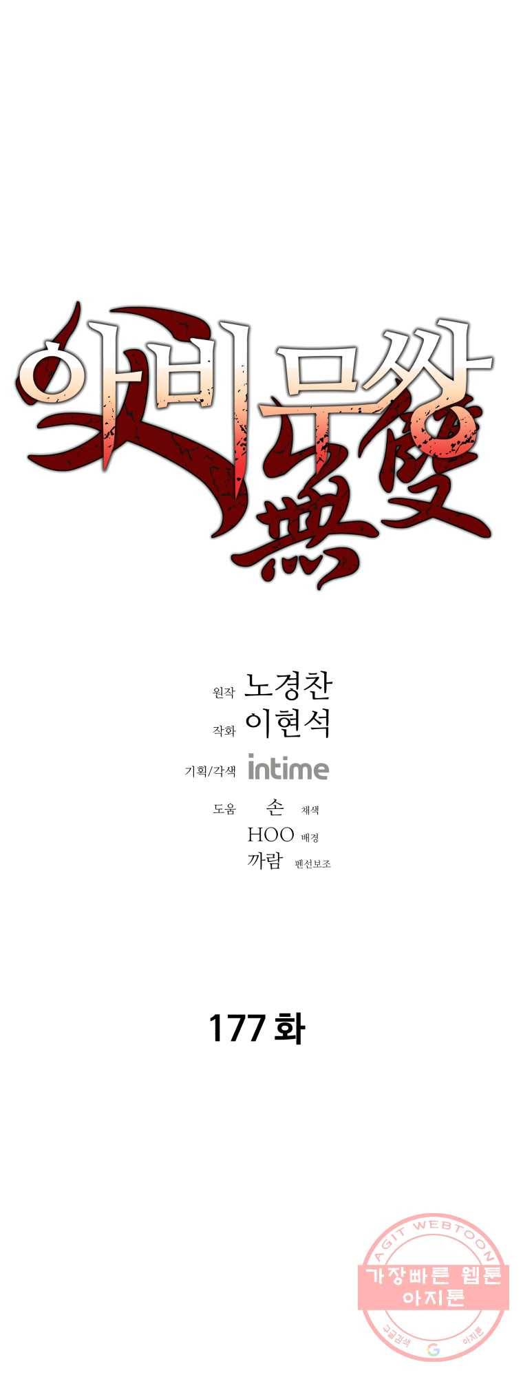 아비무쌍 177화 1