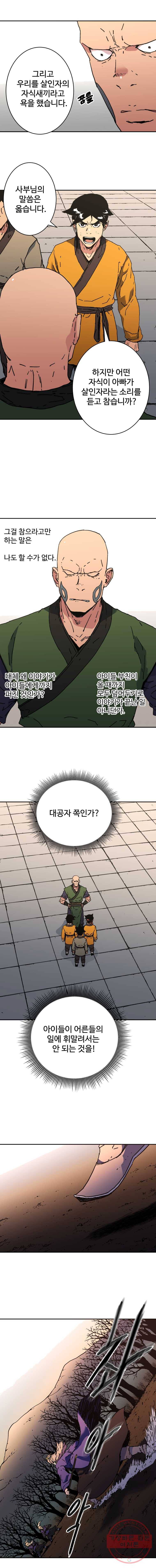 아비무쌍 177화 4
