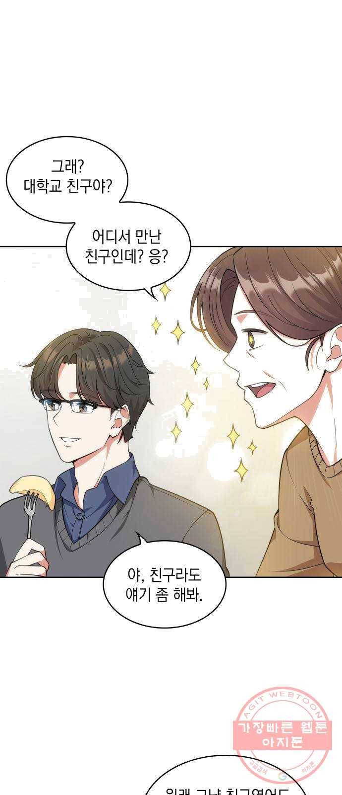 오피스 누나 이야기 40화 2