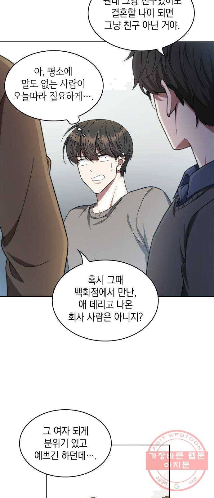 오피스 누나 이야기 40화 3