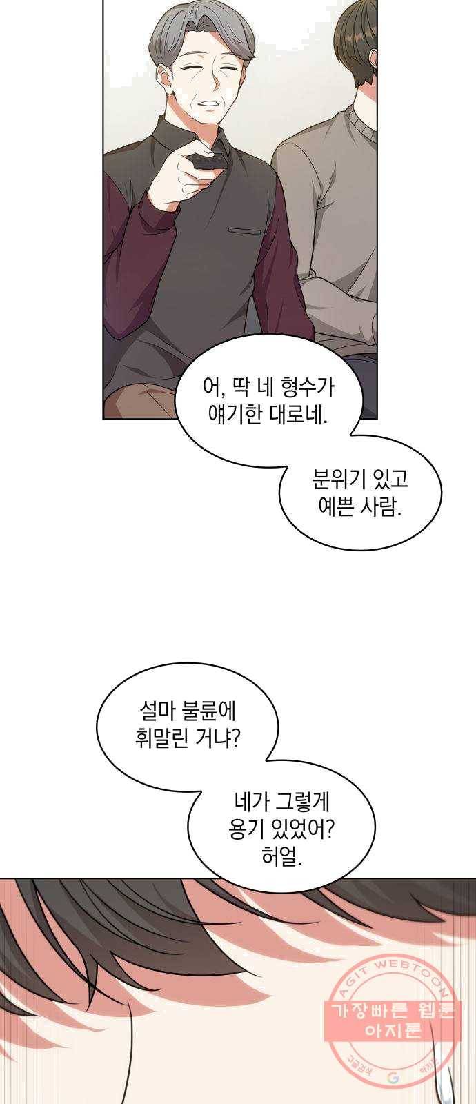 오피스 누나 이야기 40화 4