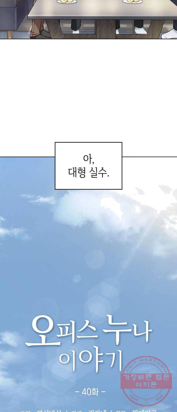 오피스 누나 이야기 40화 6