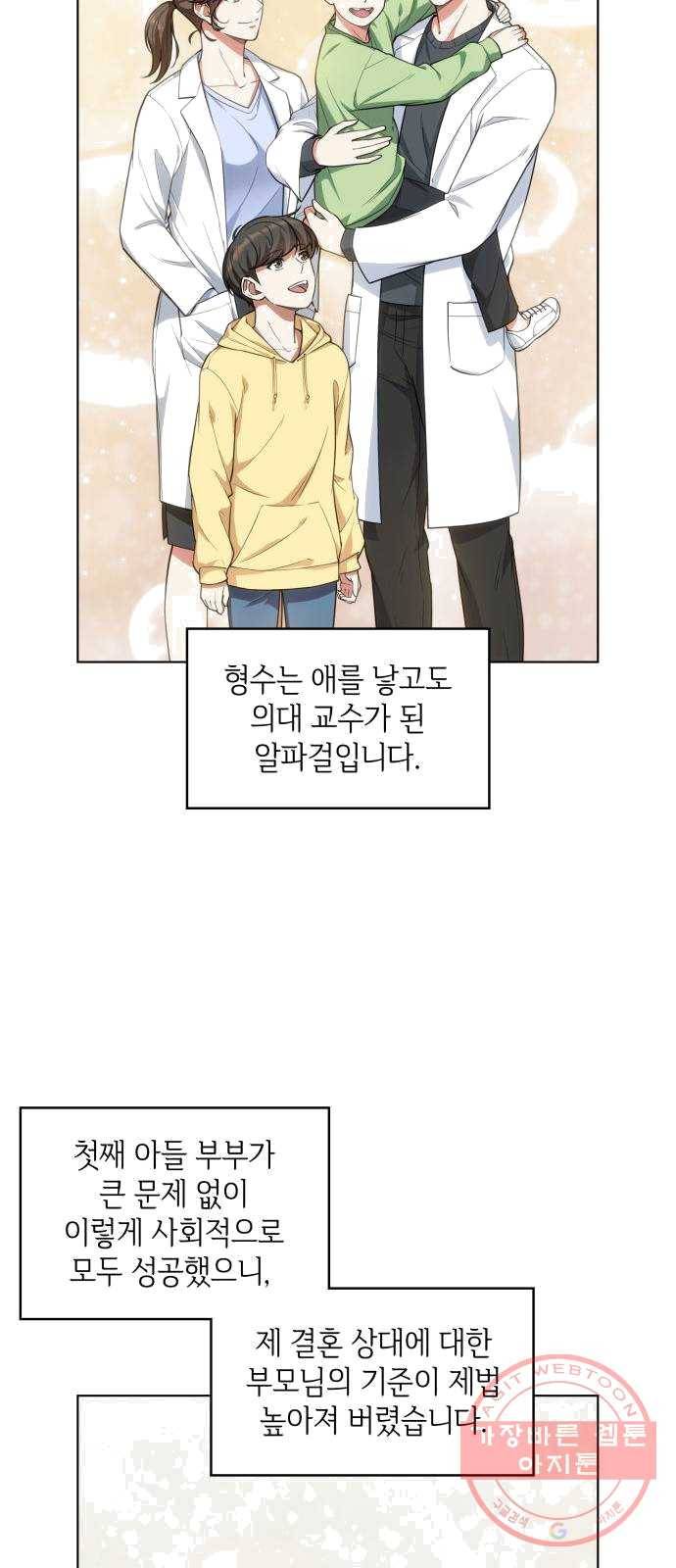 오피스 누나 이야기 40화 8