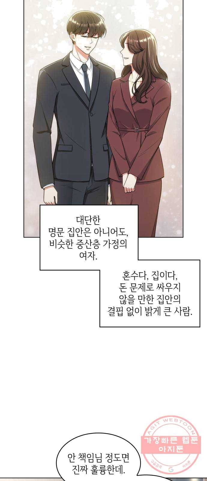 오피스 누나 이야기 40화 9