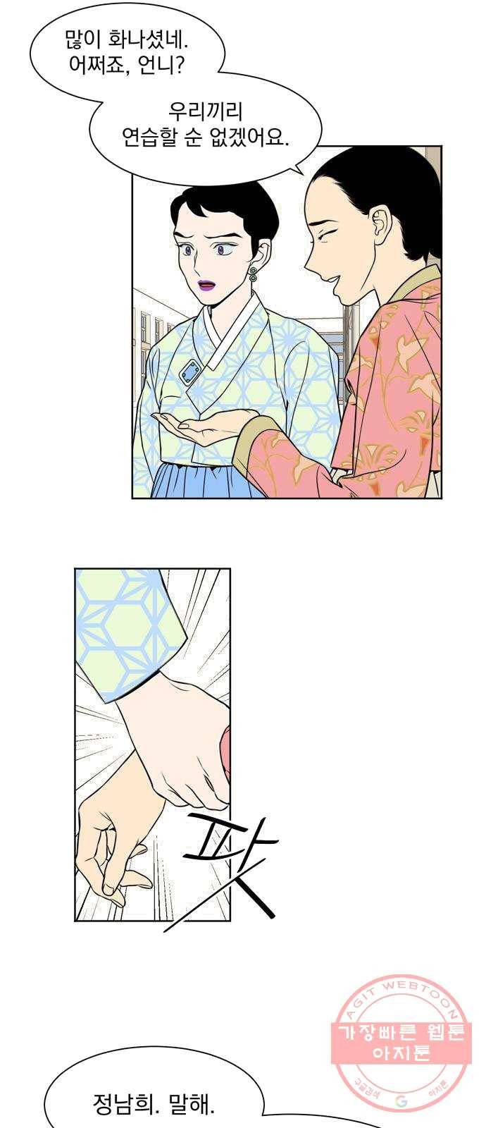 정년이 94화 3