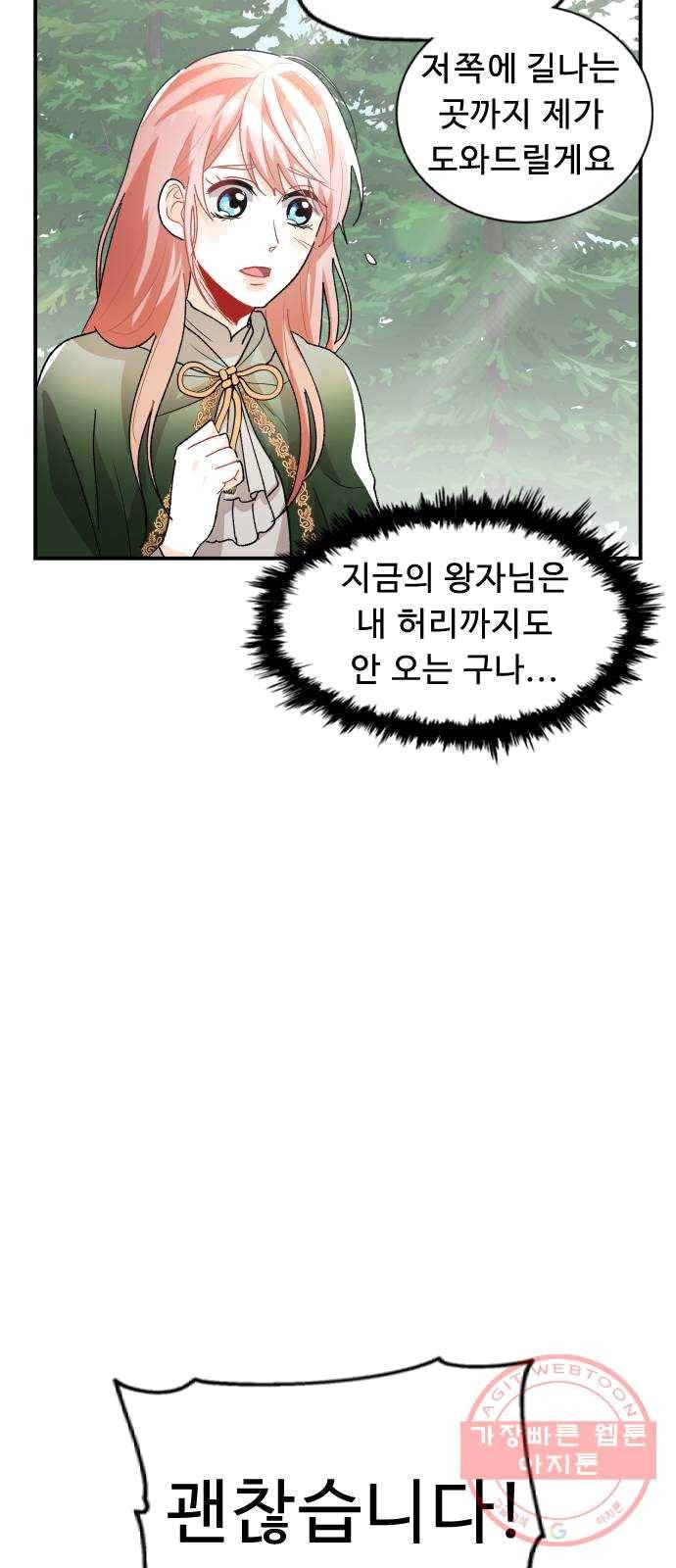 프린스 메이커 9화 9