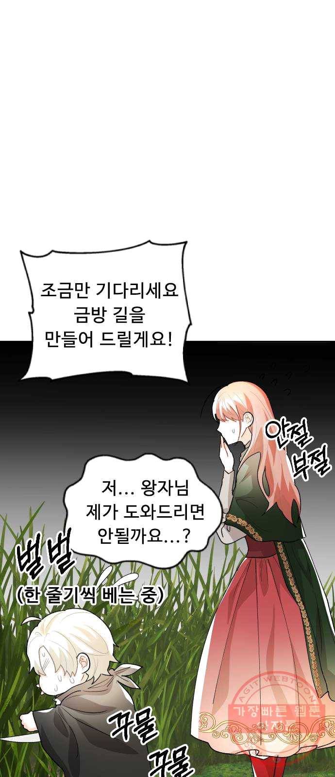 프린스 메이커 9화 15