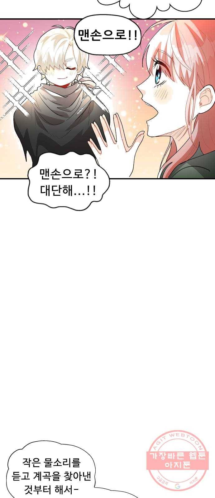 프린스 메이커 9화 38