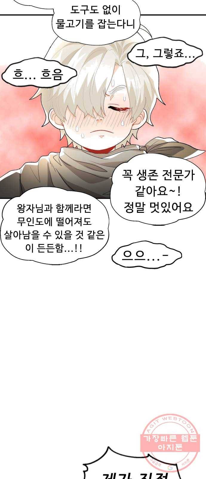 프린스 메이커 9화 39