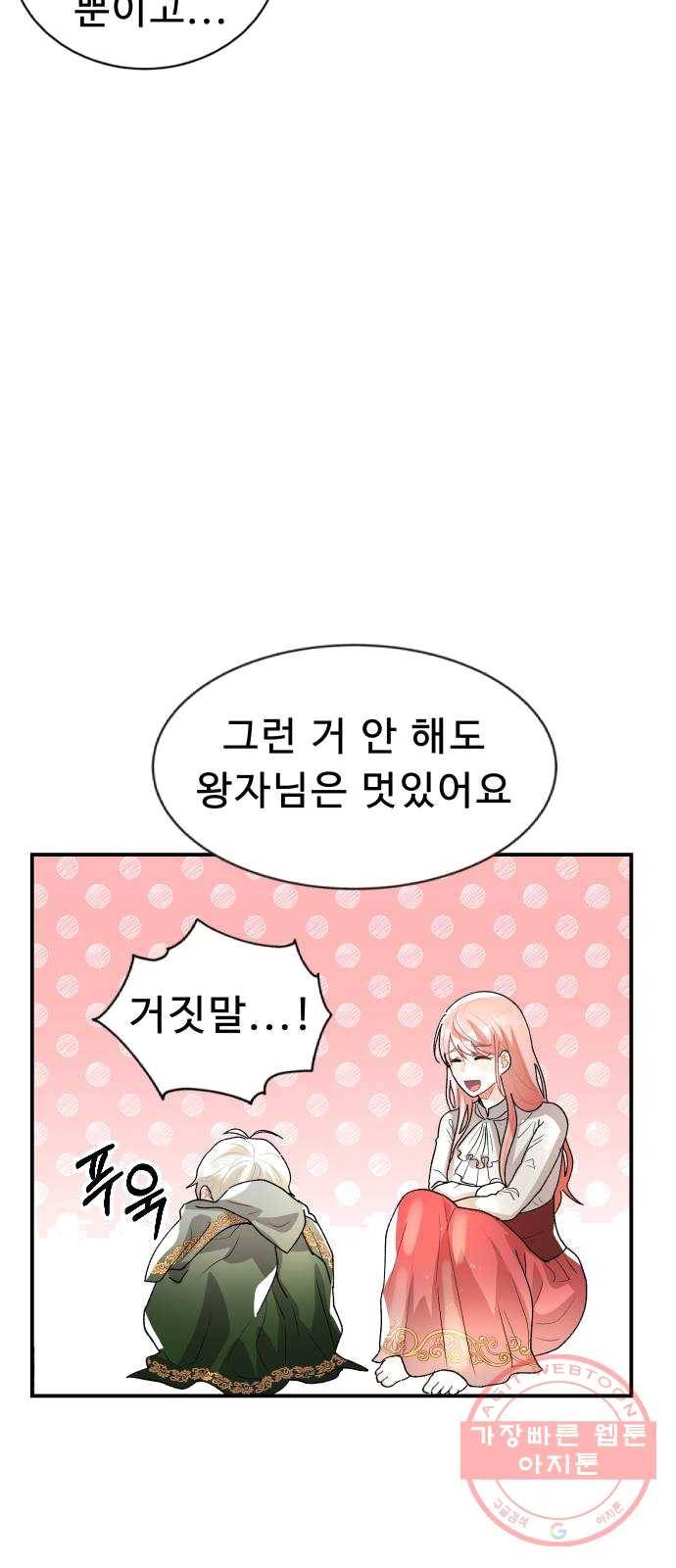 프린스 메이커 9화 58