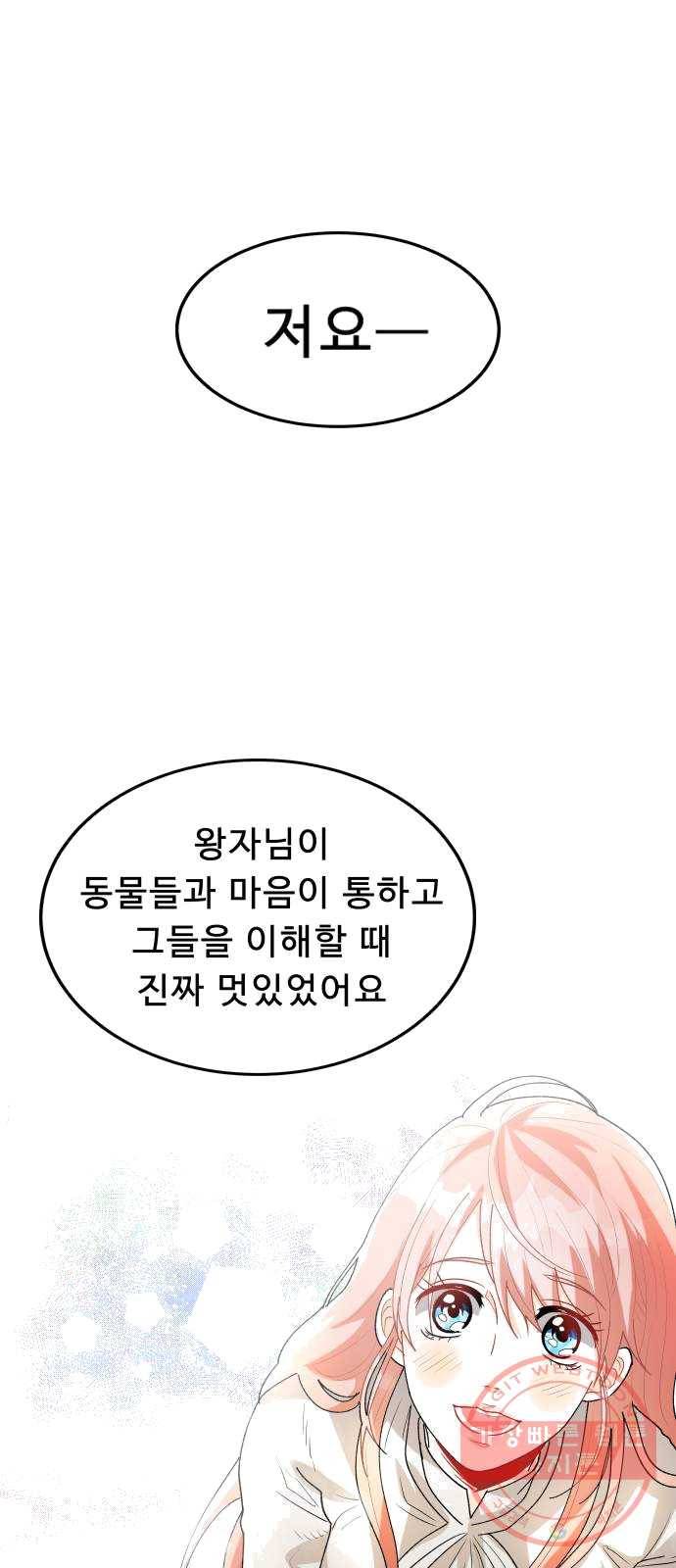 프린스 메이커 9화 60