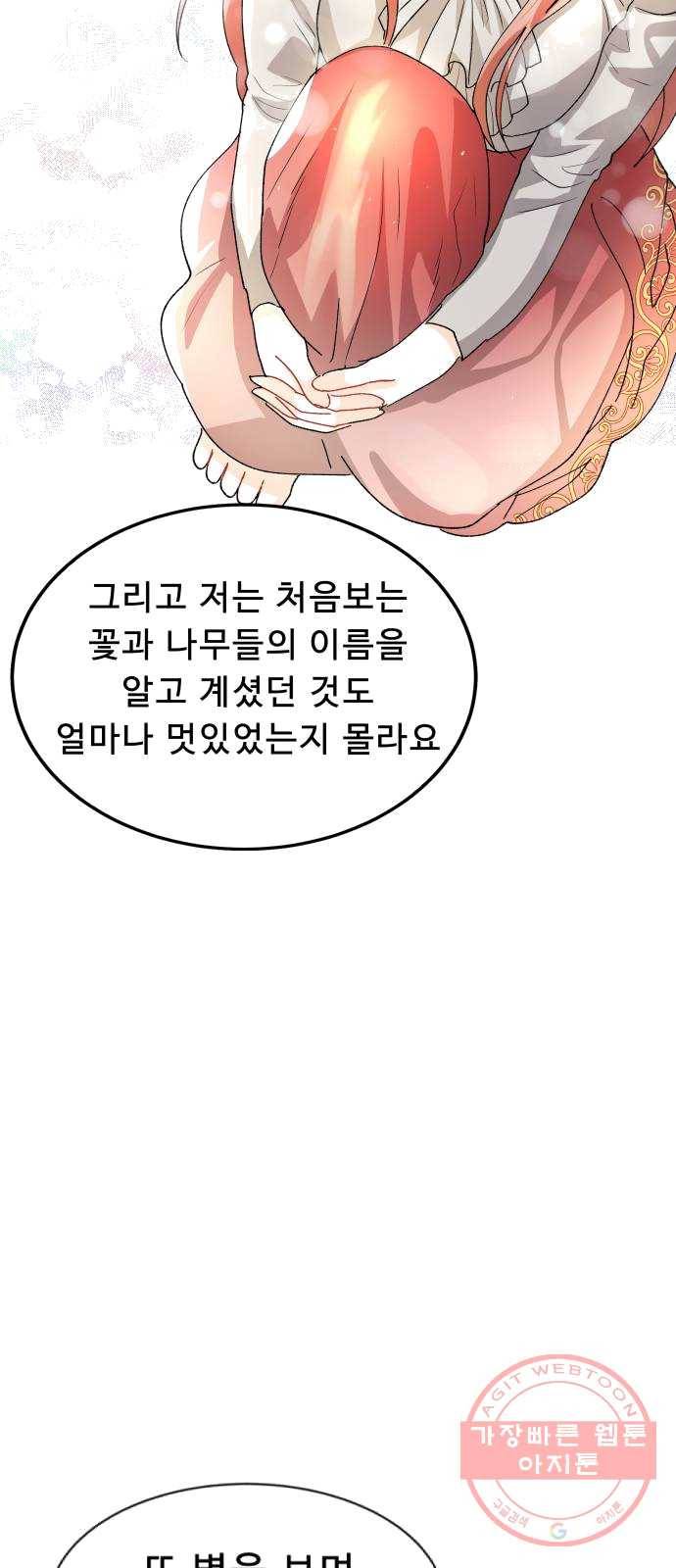 프린스 메이커 9화 61