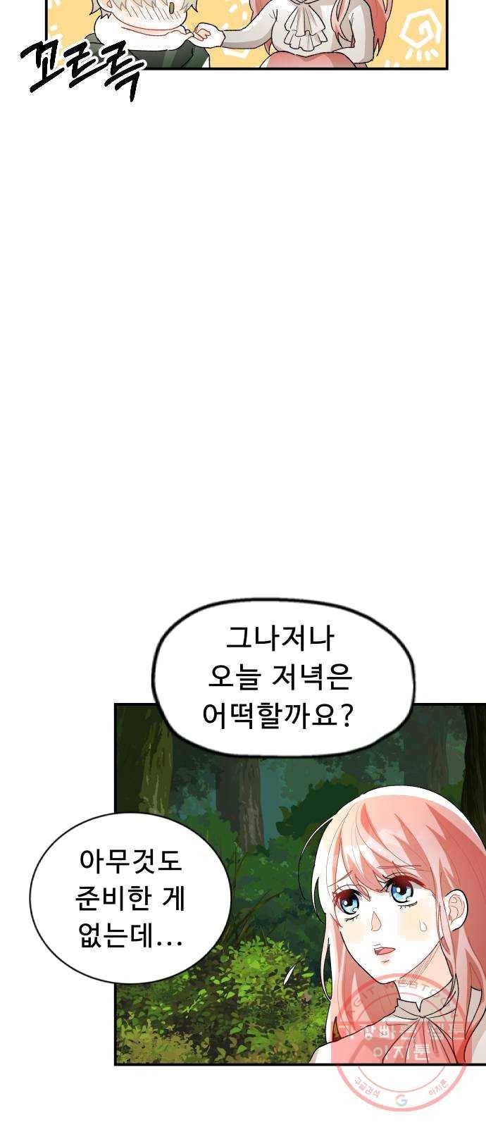 프린스 메이커 9화 68