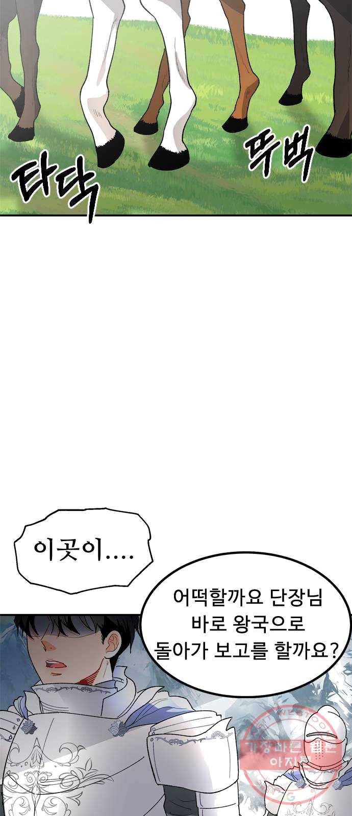 프린스 메이커 9화 75
