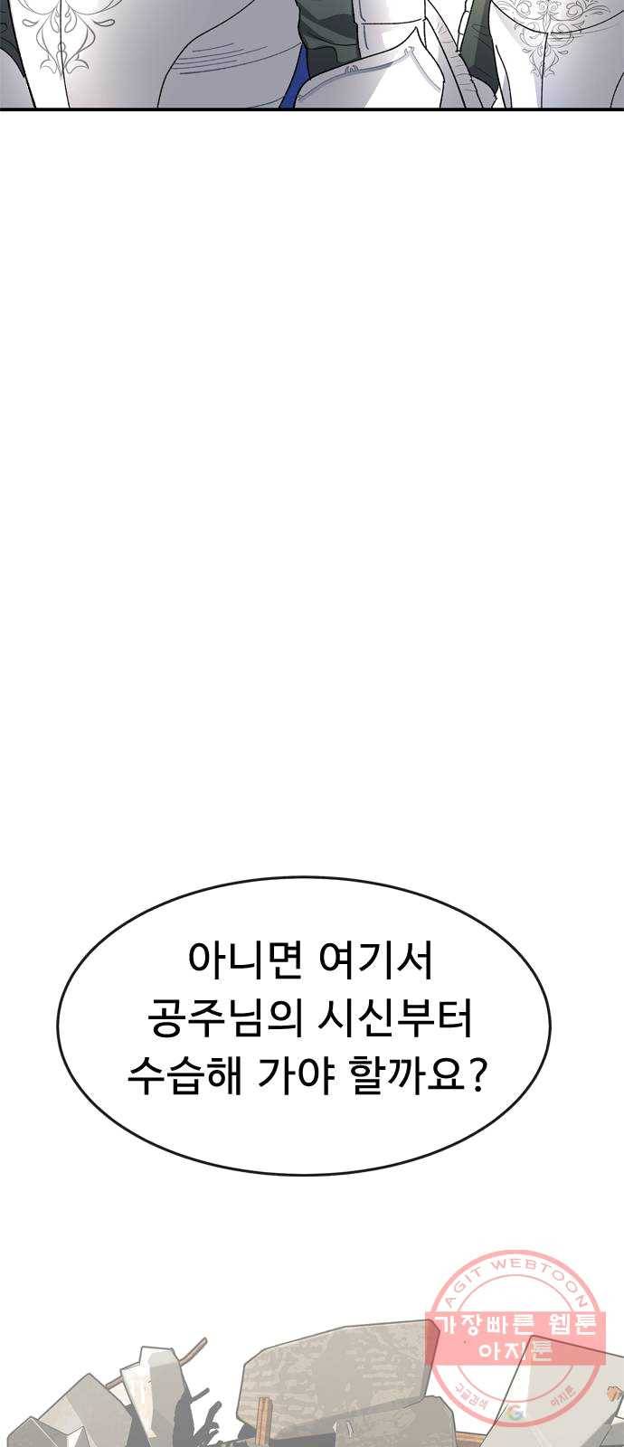 프린스 메이커 9화 76