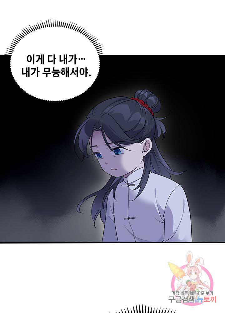 황후마마가 이상해 20화 2