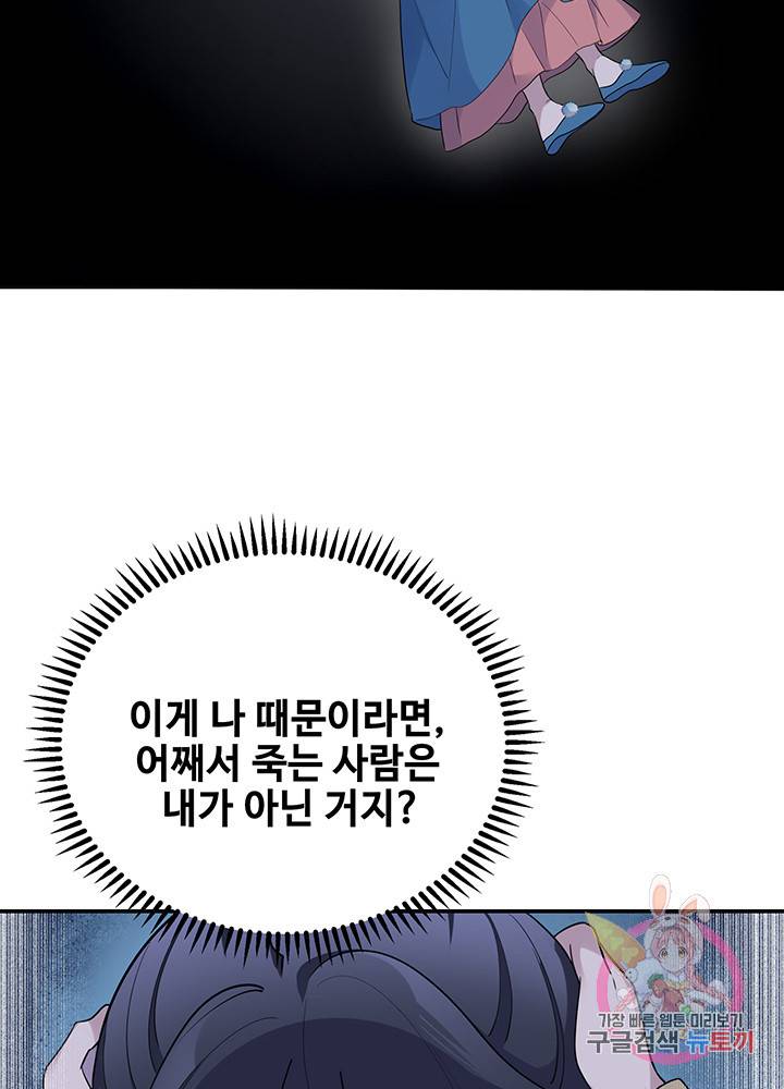 황후마마가 이상해 20화 4