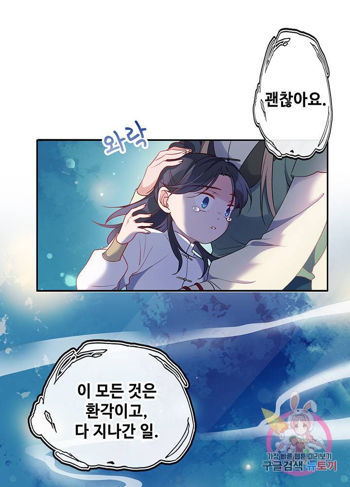 황후마마가 이상해 20화 7