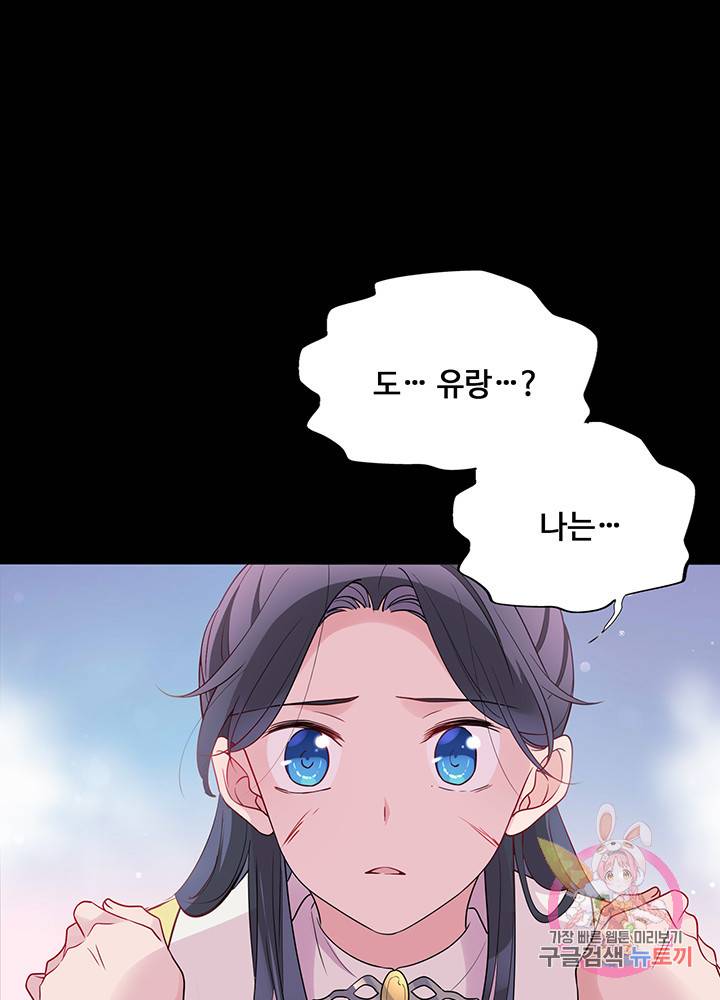 황후마마가 이상해 20화 10