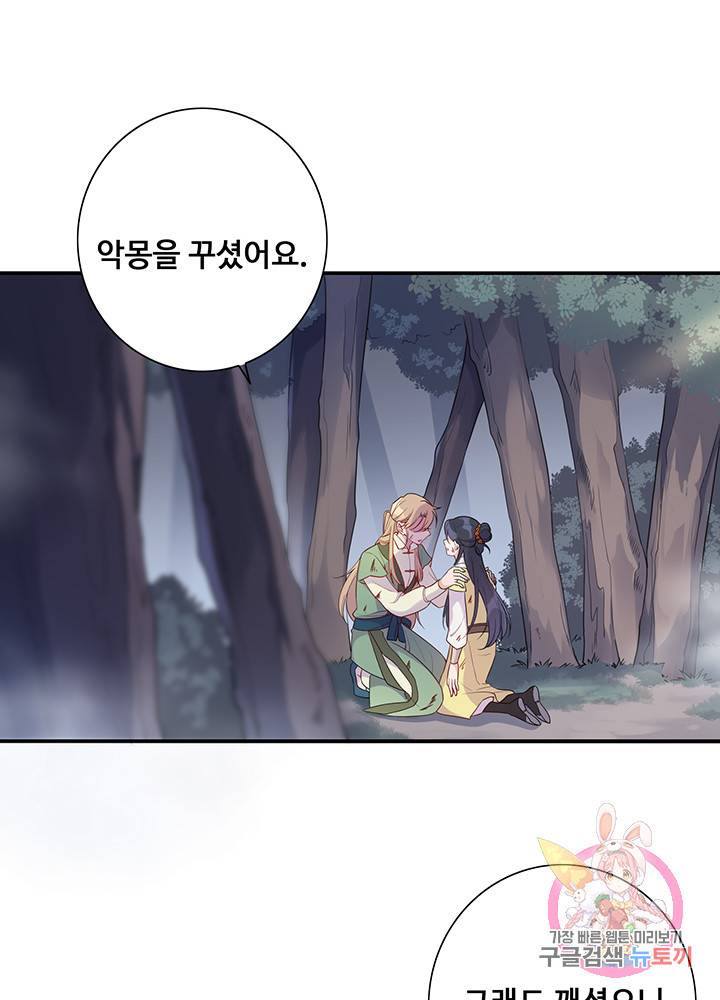 황후마마가 이상해 20화 12