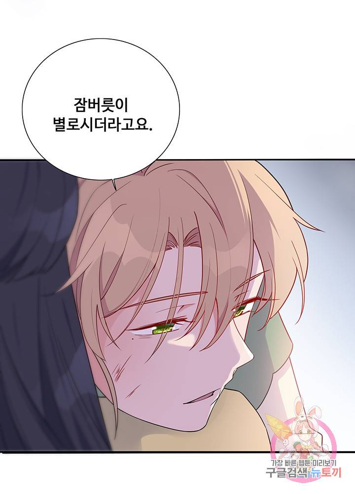 황후마마가 이상해 20화 14