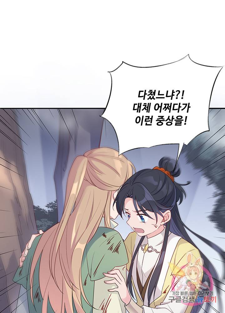 황후마마가 이상해 20화 15