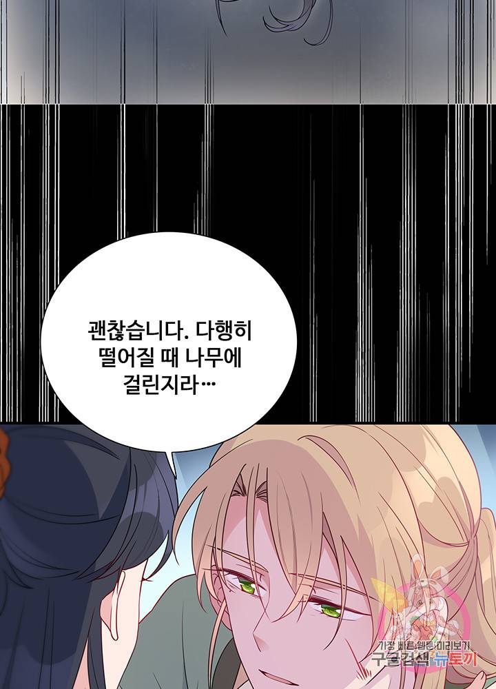 황후마마가 이상해 20화 20