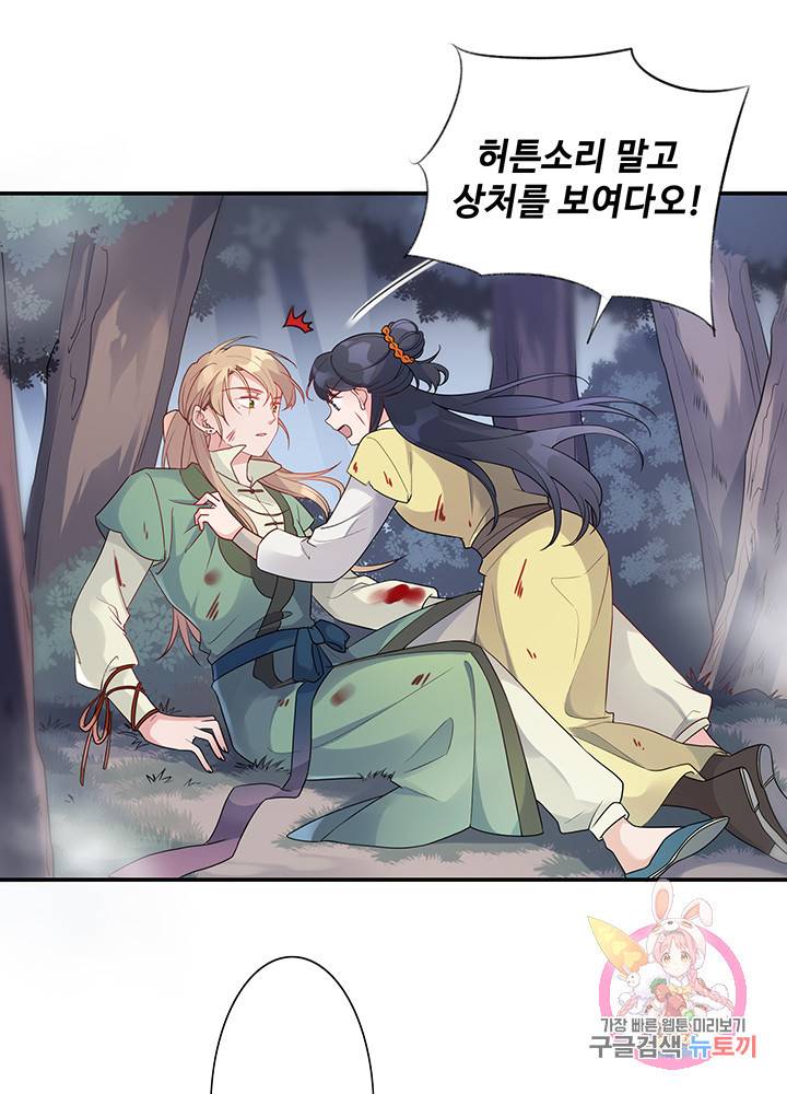 황후마마가 이상해 20화 22