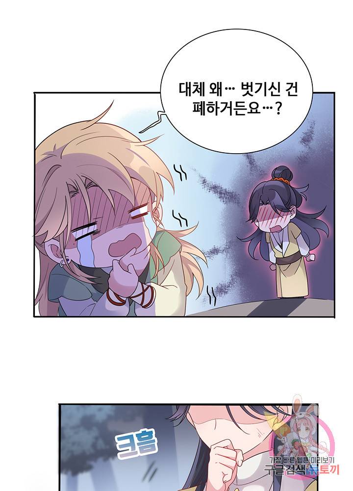황후마마가 이상해 20화 27