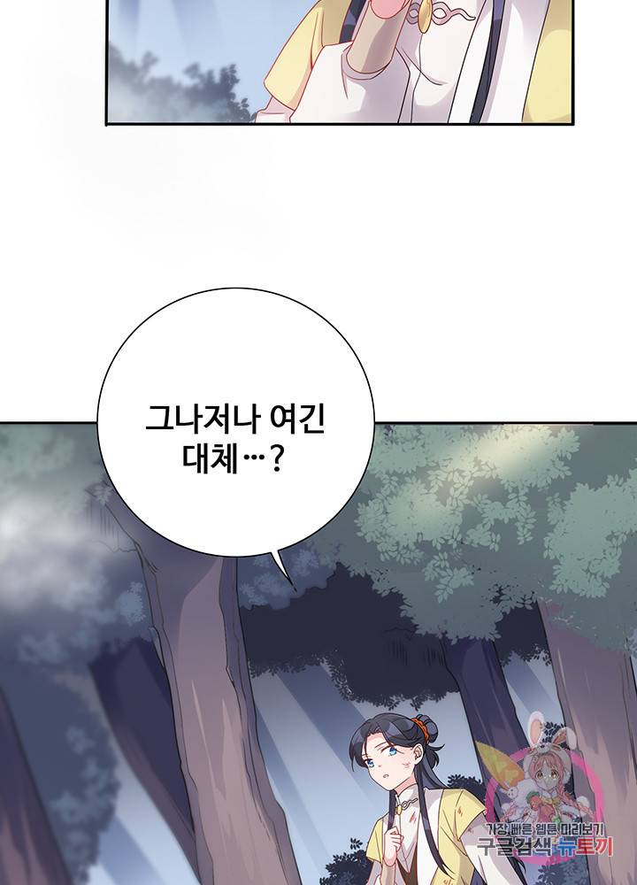 황후마마가 이상해 20화 28