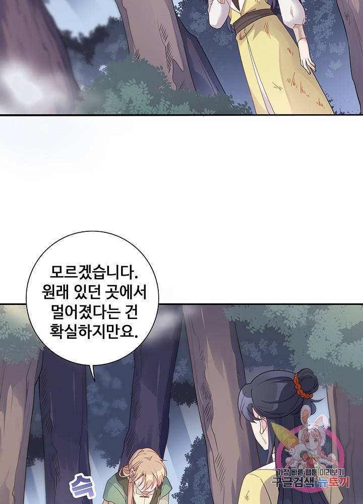 황후마마가 이상해 20화 29