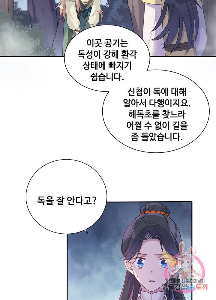 황후마마가 이상해 20화 30