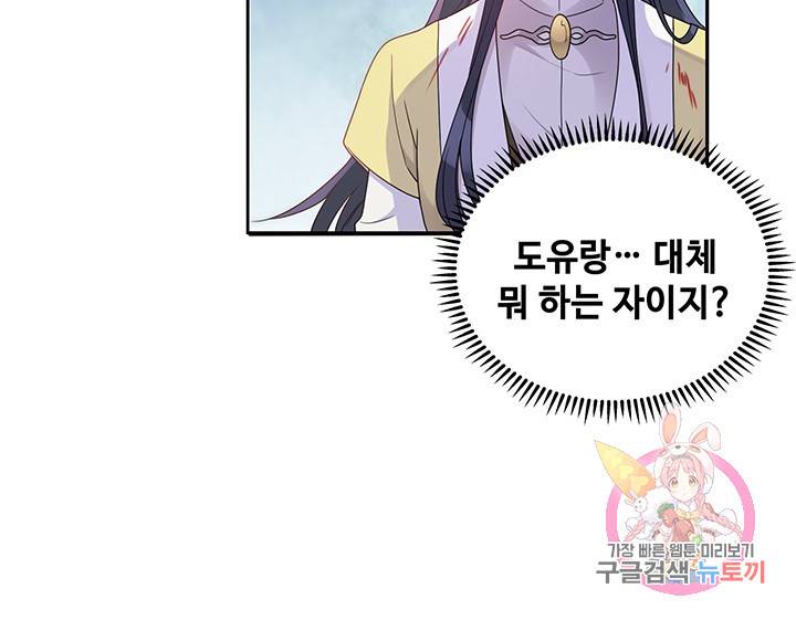 황후마마가 이상해 20화 31