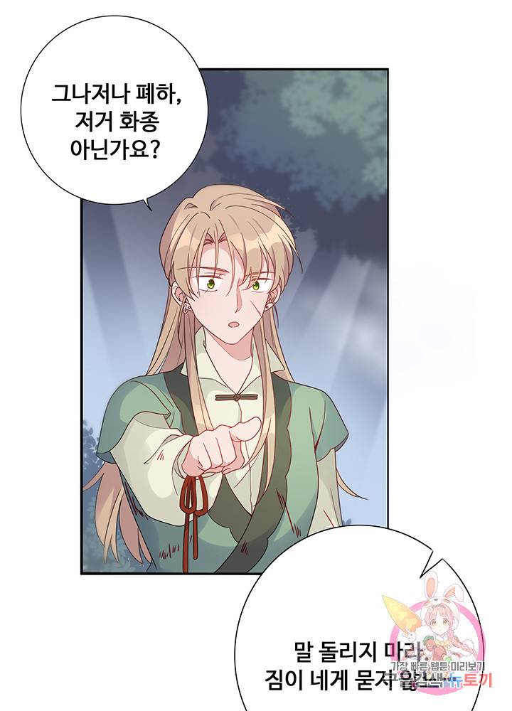 황후마마가 이상해 20화 32