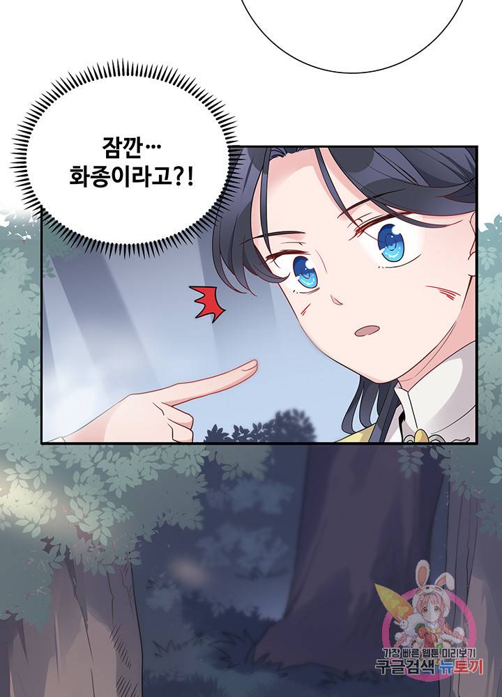 황후마마가 이상해 20화 33
