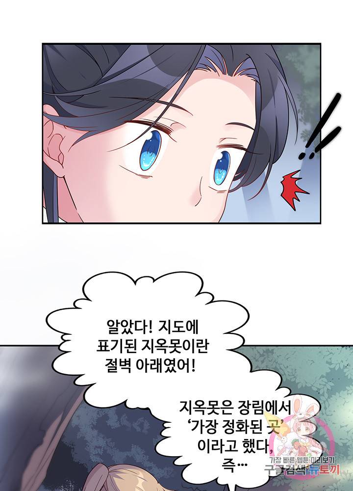 황후마마가 이상해 20화 38