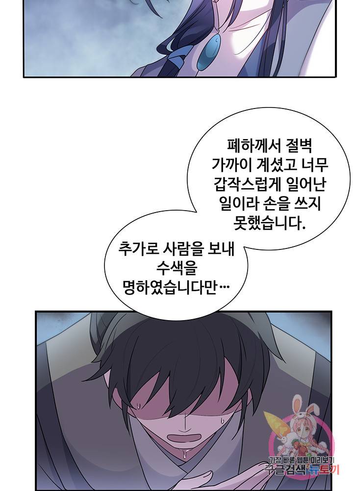황후마마가 이상해 20화 44