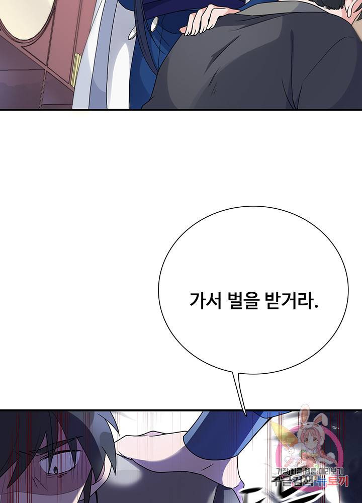 황후마마가 이상해 20화 47