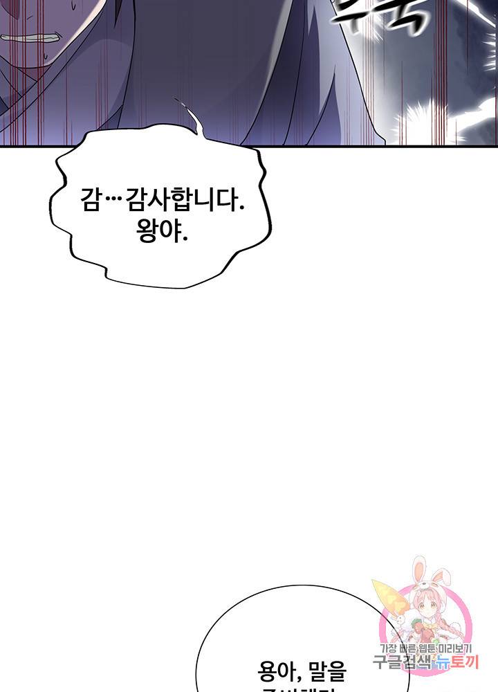 황후마마가 이상해 20화 48