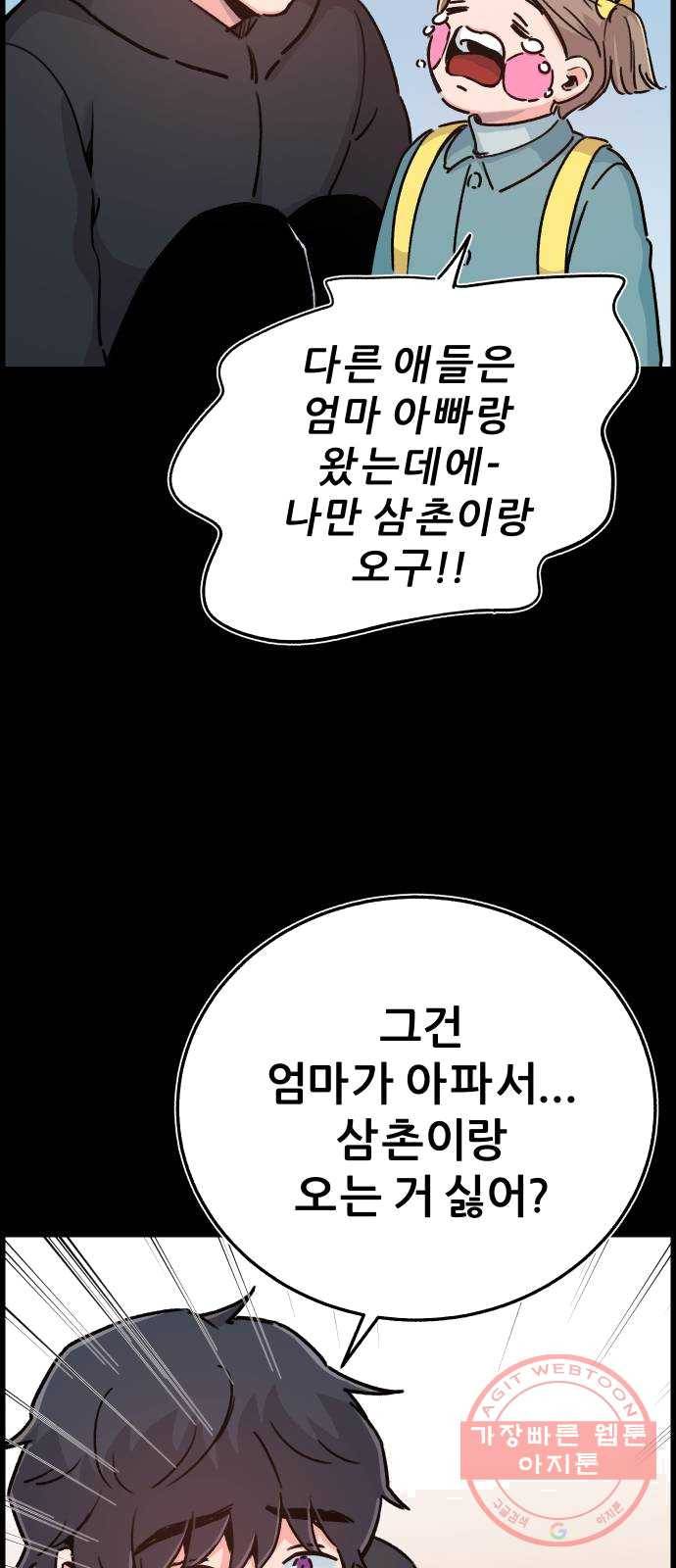 빛빛빛 56화- 메마른 그에게 촉촉한 봄비를 3