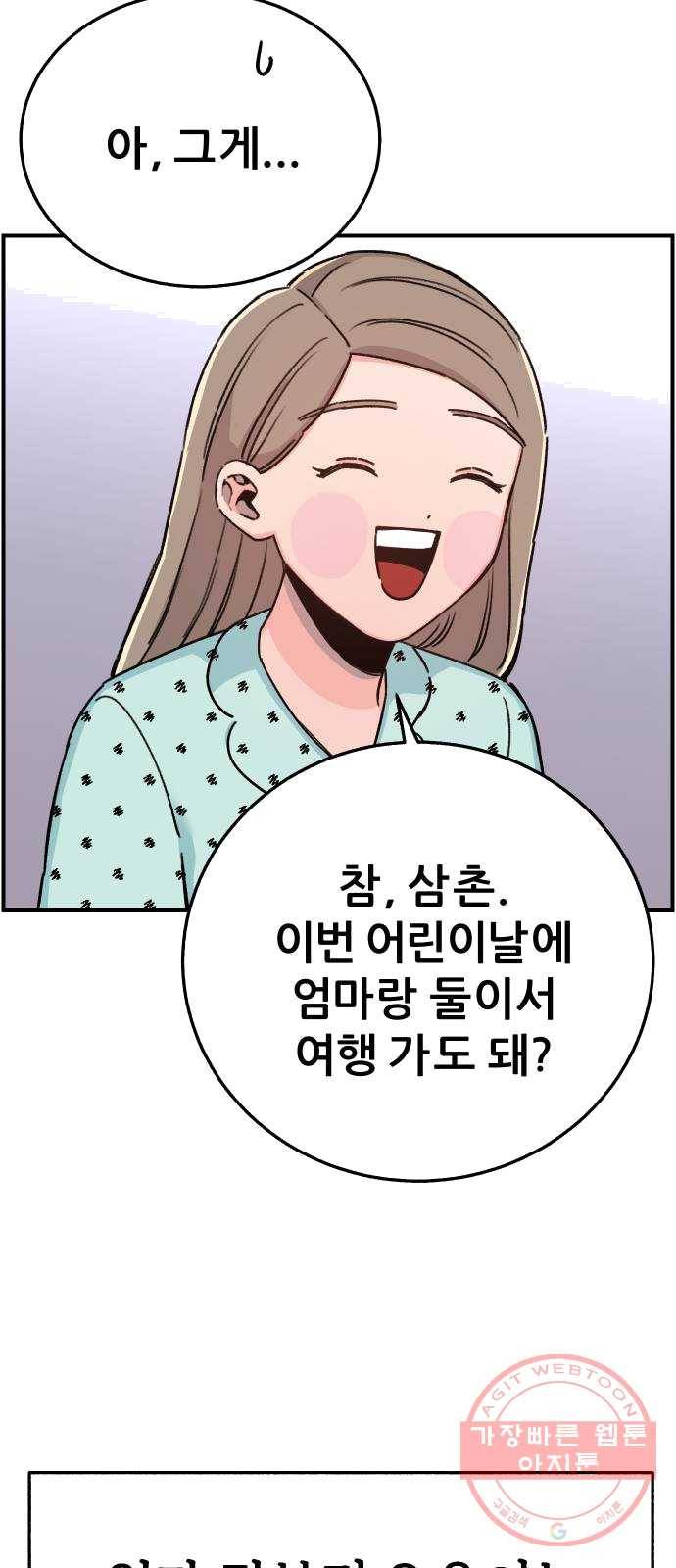 빛빛빛 56화- 메마른 그에게 촉촉한 봄비를 12