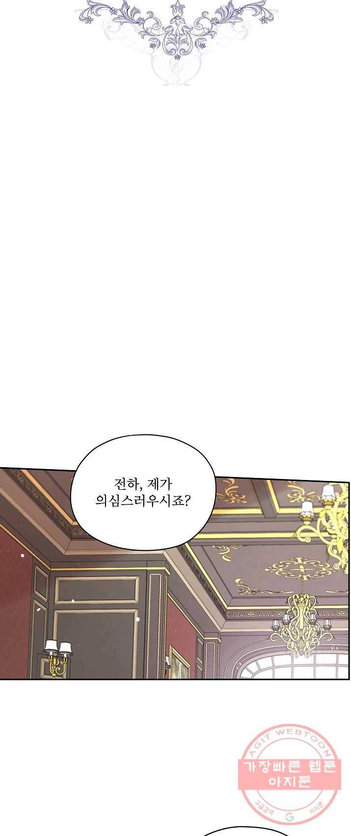 남주의 엄마가 되어버렸다 44화 4