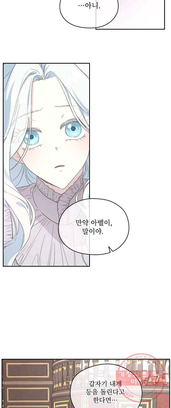 남주의 엄마가 되어버렸다 44화 7