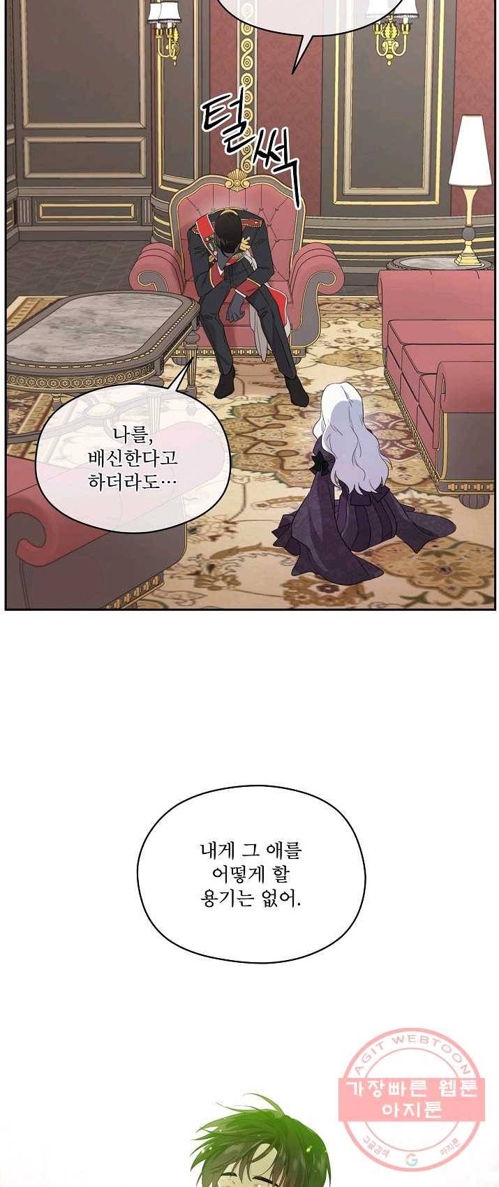 남주의 엄마가 되어버렸다 44화 8