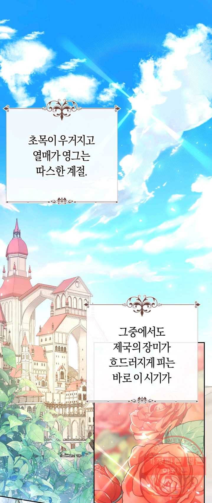 악녀는 마리오네트 39화 1