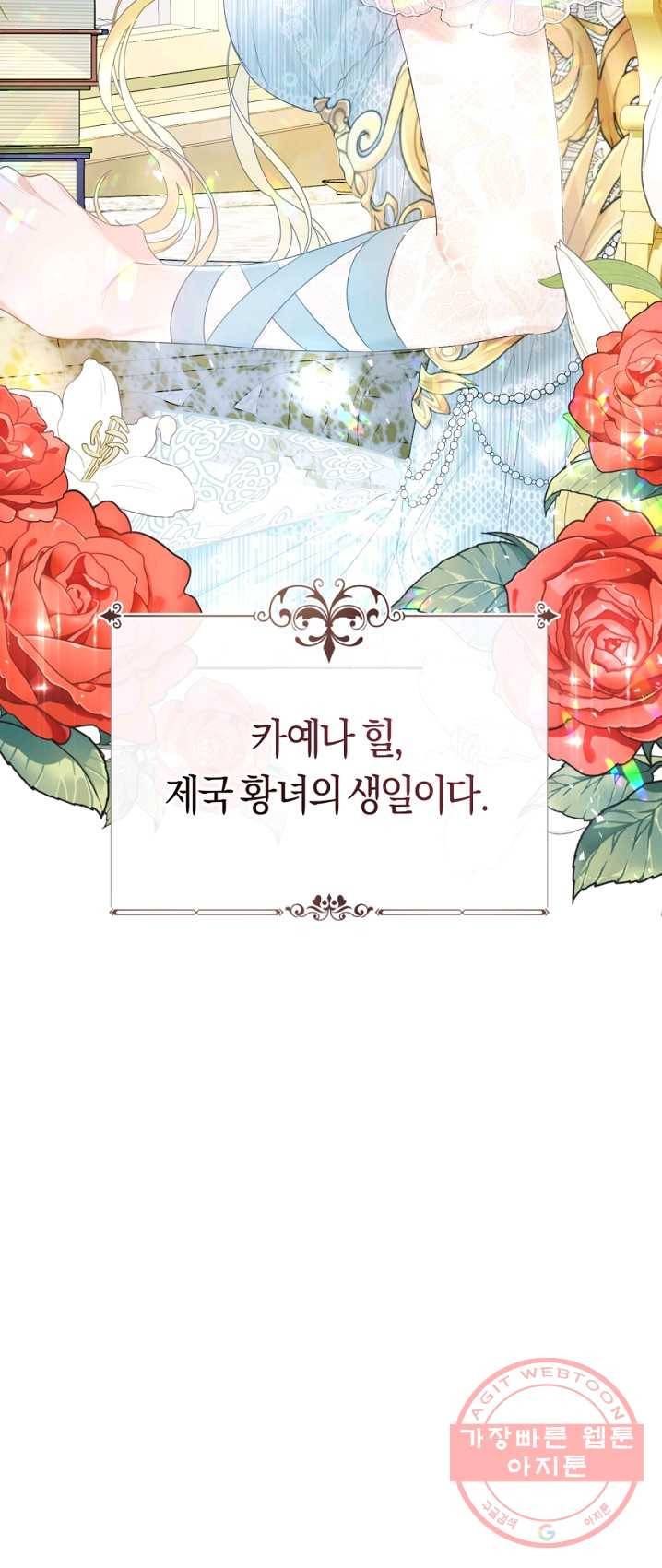 악녀는 마리오네트 39화 3